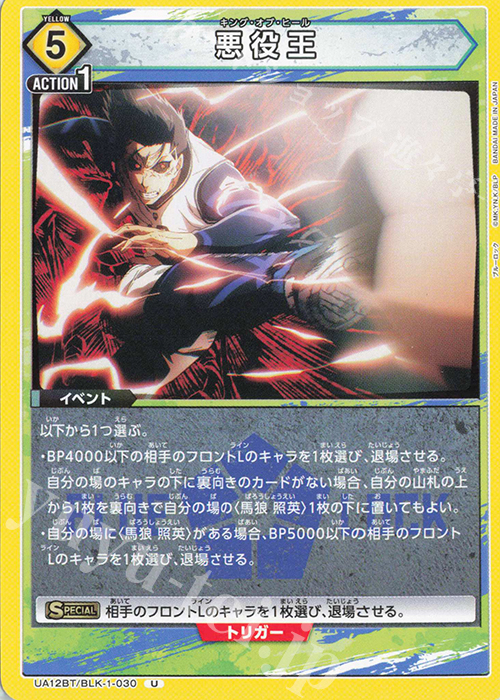 U 悪役王 | 販売 | ブルーロック | ユニオンアリーナ