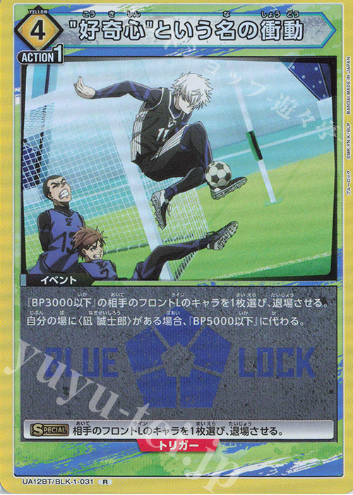 R 好奇心という名の衝動 | 販売 | ブルーロック | ユニオンアリーナ
