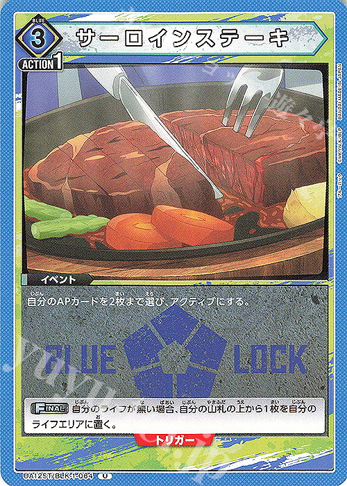 U サーロインステーキ | 販売 | ブルーロック | ユニオンアリーナ