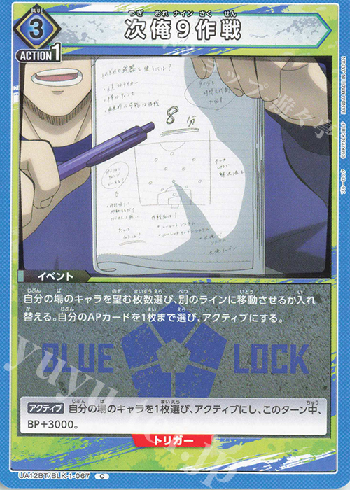 C 次俺9作戦 | 販売 | ブルーロック | ユニオンアリーナ
