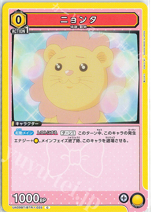 C ニョンタ | 販売 | 僕とロボコ | ユニオンアリーナ
