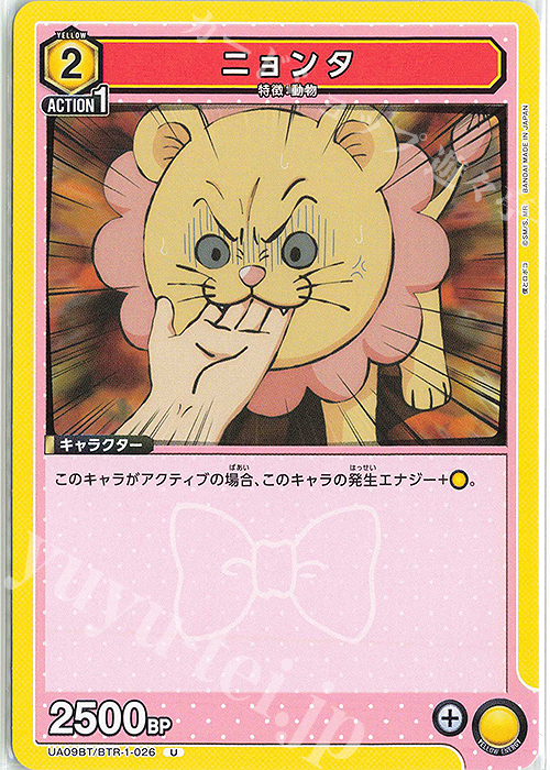 U ニョンタ | 販売 | 僕とロボコ | ユニオンアリーナ