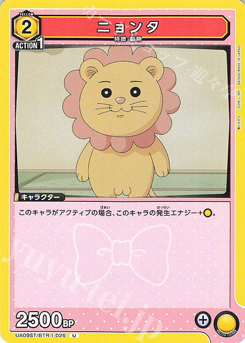 U ニョンタ | 販売 | 僕とロボコ | ユニオンアリーナ
