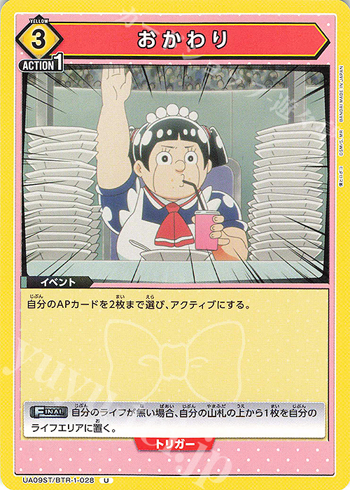U おかわり | 販売 | 僕とロボコ | ユニオンアリーナ