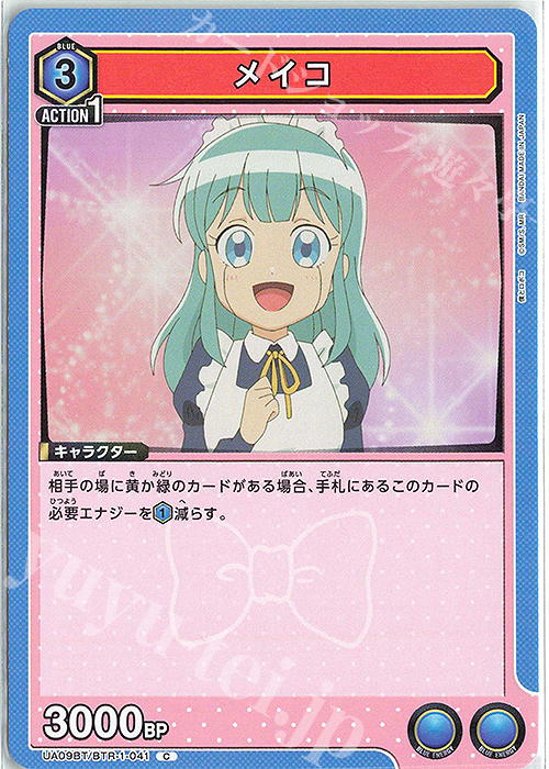 C メイコ | 販売 | 僕とロボコ | ユニオンアリーナ
