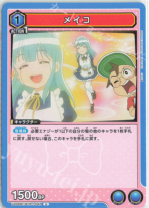 U メイコ | 販売 | 僕とロボコ | ユニオンアリーナ