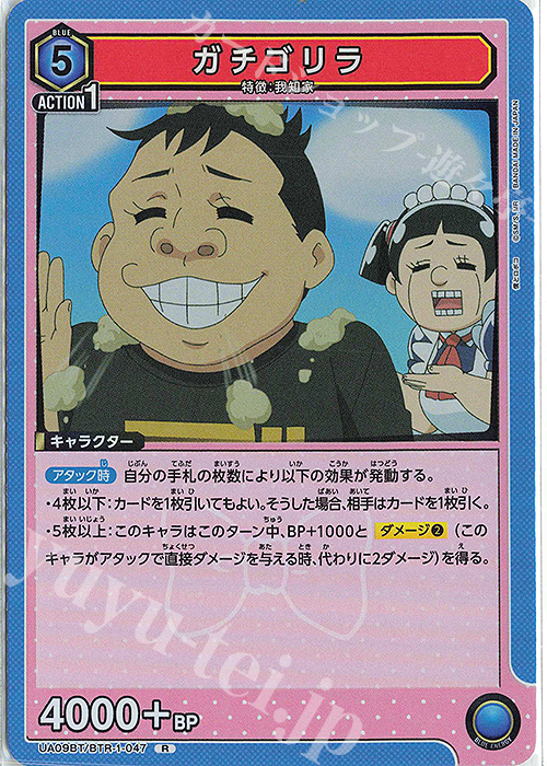 R ガチゴリラ | 販売 | 僕とロボコ | ユニオンアリーナ