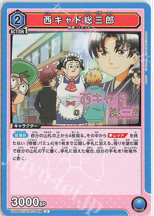 U 西キャド総三郎 | 販売 | 僕とロボコ | ユニオンアリーナ