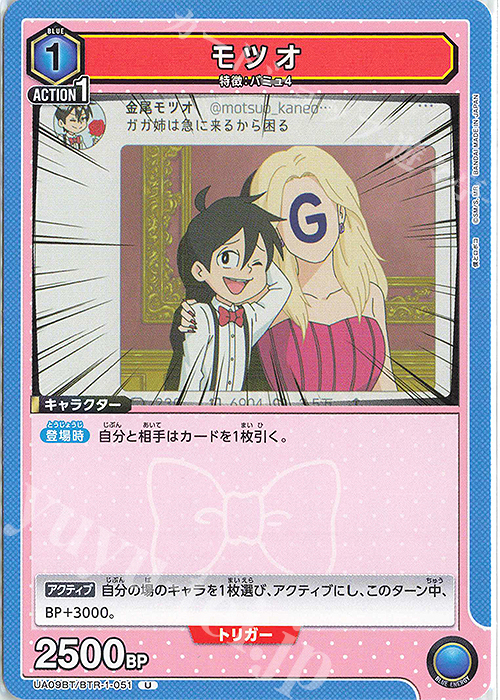 U モツオ | 販売 | 僕とロボコ | ユニオンアリーナ
