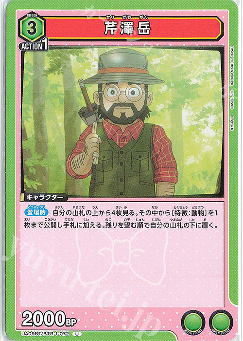 U 芹澤岳 | 販売 | 僕とロボコ | ユニオンアリーナ
