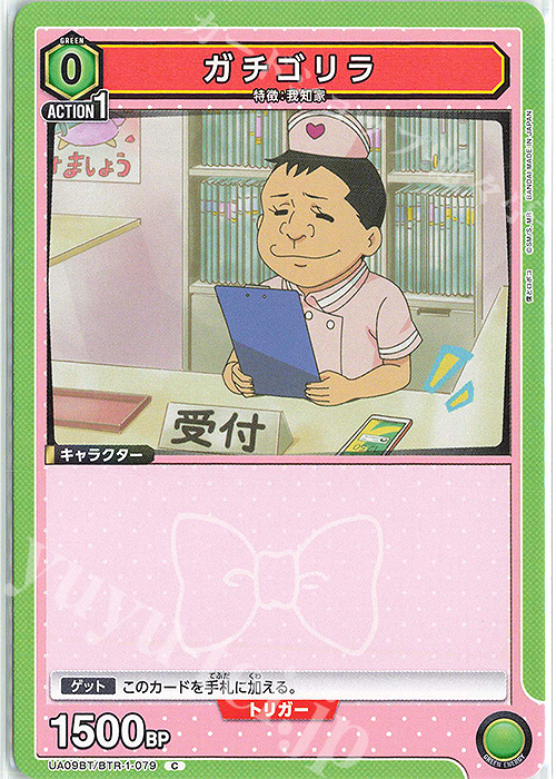 C ガチゴリラ | 販売 | 僕とロボコ | ユニオンアリーナ