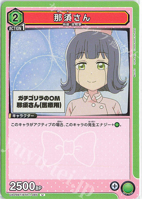 U 那須さん | 販売 | 僕とロボコ | ユニオンアリーナ