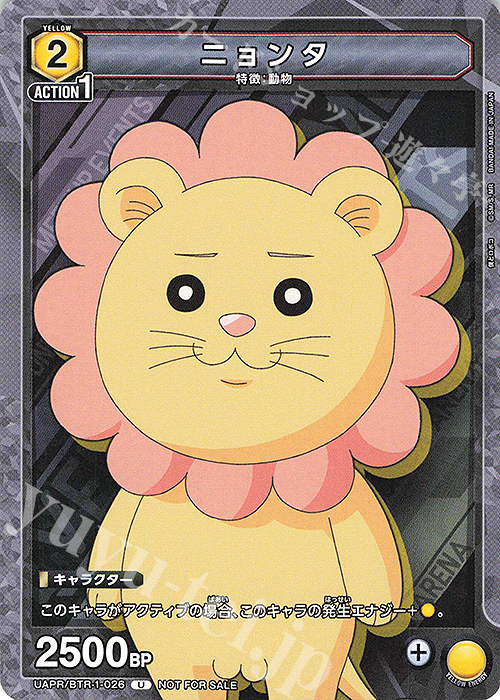 PR-U ニョンタ | 販売 | 僕とロボコ | ユニオンアリーナ