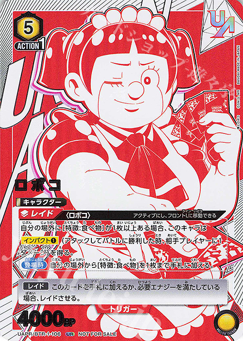 PSA10 ユニオンアリーナ 星3 ロボコ 僕とロボ子 - メルカリ