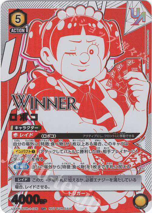 UR ロボコ(WINNERver.) | 販売 | 僕とロボコ | ユニオンアリーナ