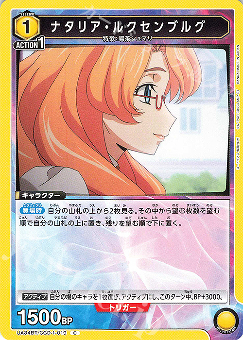C ナタリア・ルクセンブルグ | 販売 | コードギアス 奪還のロゼ | ユニオンアリーナ