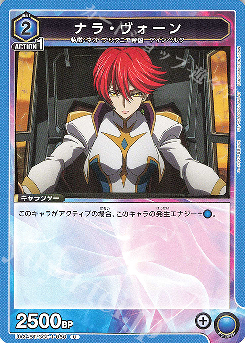 U ナラ・ヴォーン | 販売 | コードギアス 奪還のロゼ | ユニオンアリーナ
