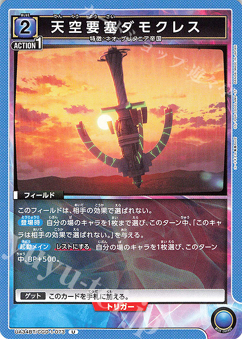 U 天空要塞ダモクレス | 販売 | コードギアス 奪還のロゼ | ユニオンアリーナ