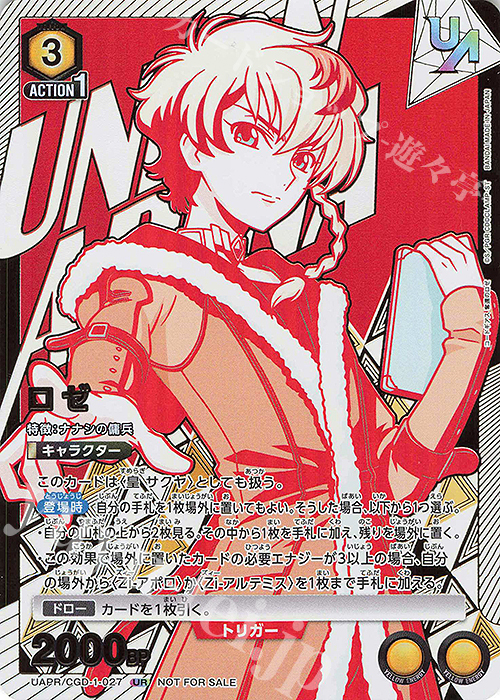 UR ロゼ | 販売 | コードギアス 奪還のロゼ | ユニオンアリーナ
