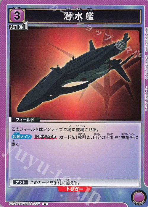 U 潜水艦 | 販売 | コードギアス 反逆のルルーシュ | ユニオンアリーナ