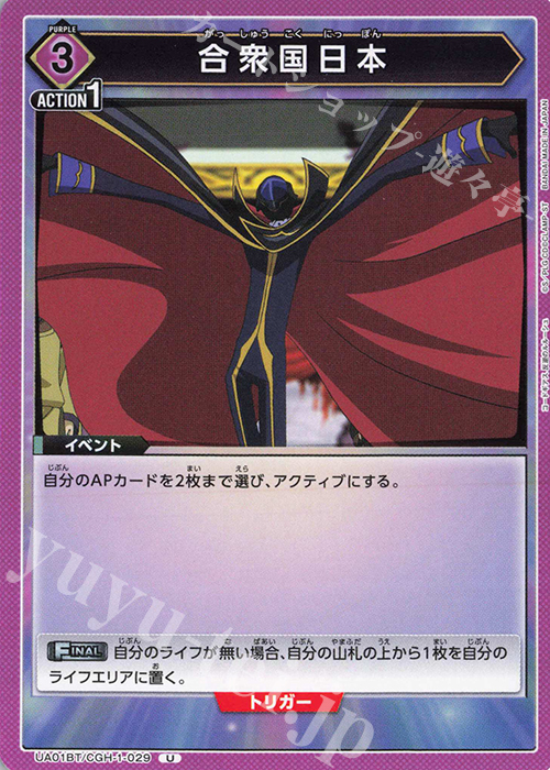 U 合衆国日本 | 販売 | コードギアス 反逆のルルーシュ | ユニオンアリーナ