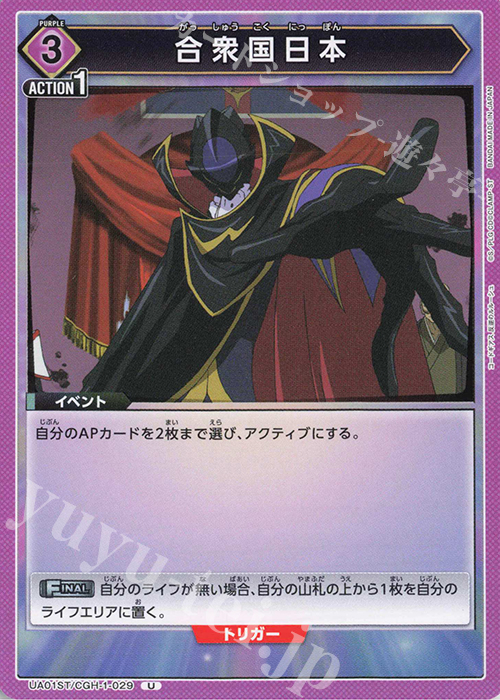 U 合衆国日本 | 販売 | コードギアス 反逆のルルーシュ | ユニオンアリーナ