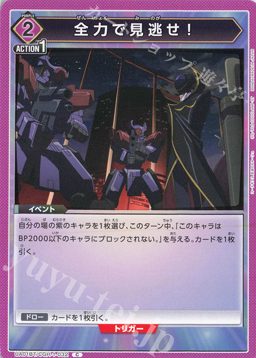 C 全力で見逃せ！ | 販売 | コードギアス 反逆のルルーシュ | ユニオンアリーナ
