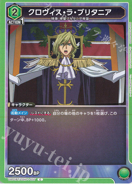 C クロヴィス・ラ・ブリタニア | 販売 | コードギアス 反逆のルルーシュ | ユニオンアリーナ