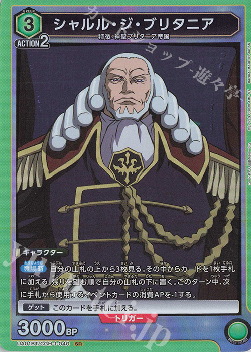 SR シャルル・ジ・ブリタニア | 販売 | コードギアス 反逆のルルーシュ | ユニオンアリーナ