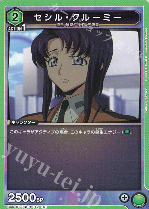 U セシル・クルーミー | 買取 | コードギアス 反逆のルルーシュ | ユニオンアリーナ