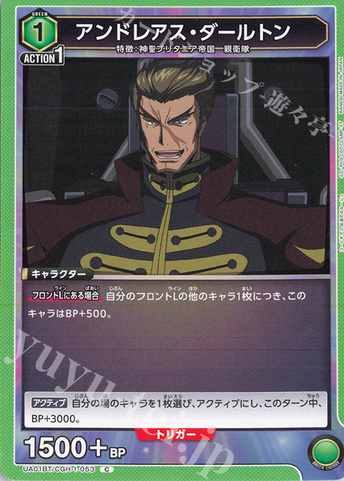 C アンドレアス・ダールトン | 販売 | コードギアス 反逆のルルーシュ | ユニオンアリーナ