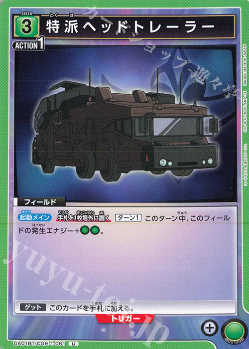 U 特派ヘッドトレーラー | 販売 | コードギアス 反逆のルルーシュ | ユニオンアリーナ