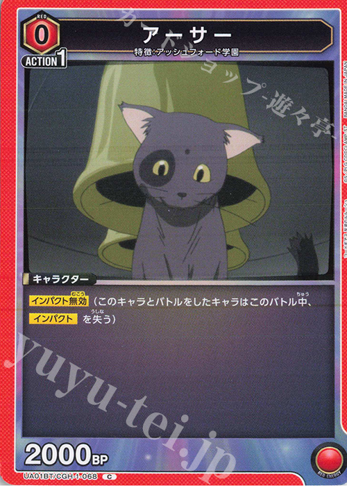 C アーサー | 販売 | コードギアス 反逆のルルーシュ | ユニオンアリーナ