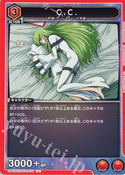 U C.C. | 販売 | コードギアス 反逆のルルーシュ | ユニオンアリーナ