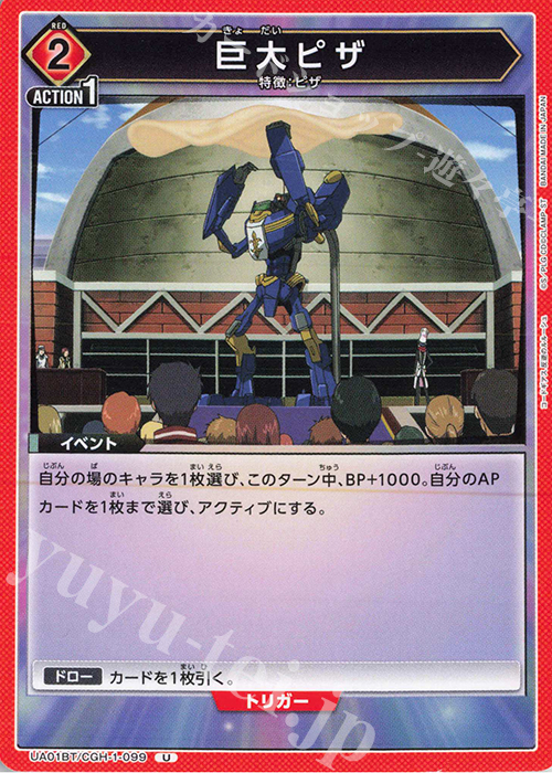 U 巨大ピザ | 販売 | コードギアス 反逆のルルーシュ | ユニオンアリーナ