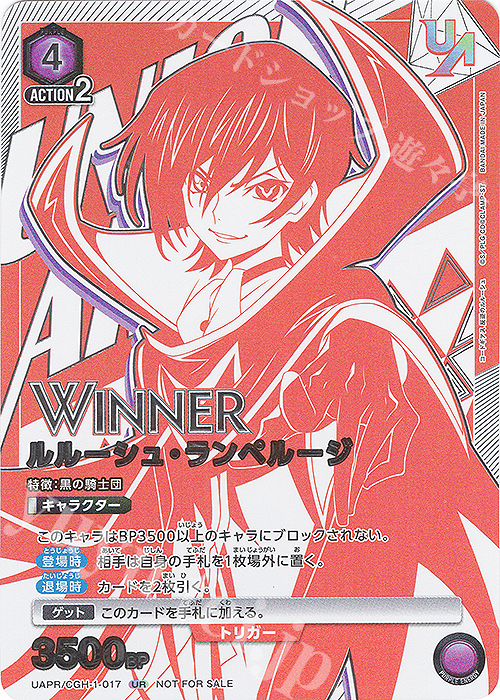 UR ルルーシュ・ランペルージ(WINNERver.) | 販売 | コードギアス 反逆のルルーシュ | ユニオンアリーナ