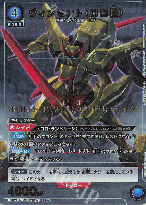 SR★ ヴィンセント(ロロ機)(パラレル) | 販売 | コードギアス 反逆のルルーシュ Vol.2 | ユニオンアリーナ