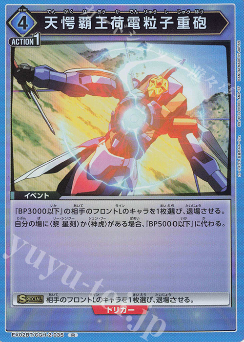 R 天愕覇王荷電粒子重砲 | 販売 | コードギアス 反逆のルルーシュ Vol.2 | ユニオンアリーナ