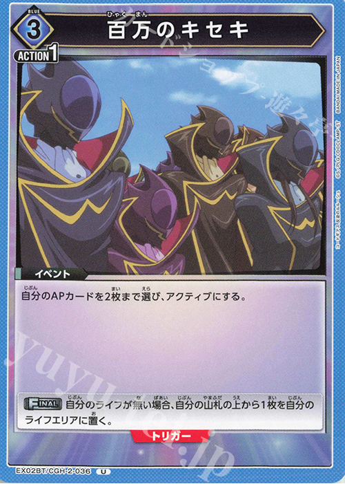 U 百万のキセキ | 販売 | コードギアス 反逆のルルーシュ Vol.2 | ユニオンアリーナ