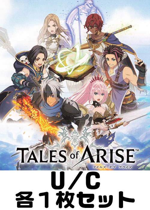 Tales of ARISE 【UA06BT】 U/C 各1枚セット | 販売 | ユニオンアリーナ | トレカの買取・通販ならカードショップ  -遊々亭-