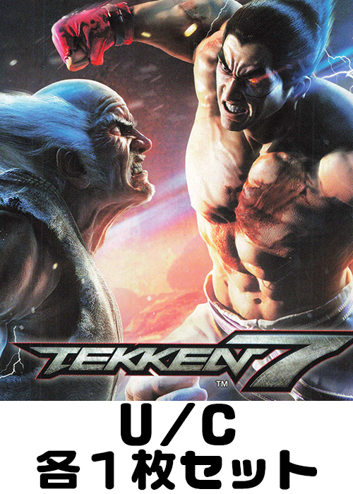 鉄拳7 【UA13BT】 U/C 各1枚セット