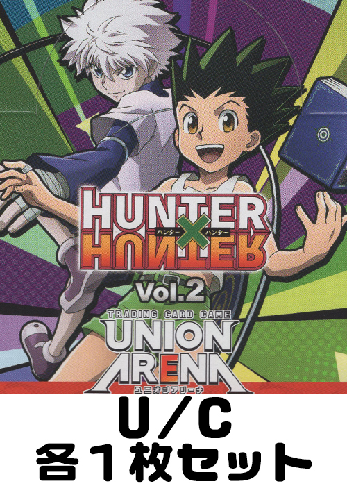 HUNTER×HUNTER Vol.2 【EX01BT】 U/C 各1枚セット | 販売 | ユニオン