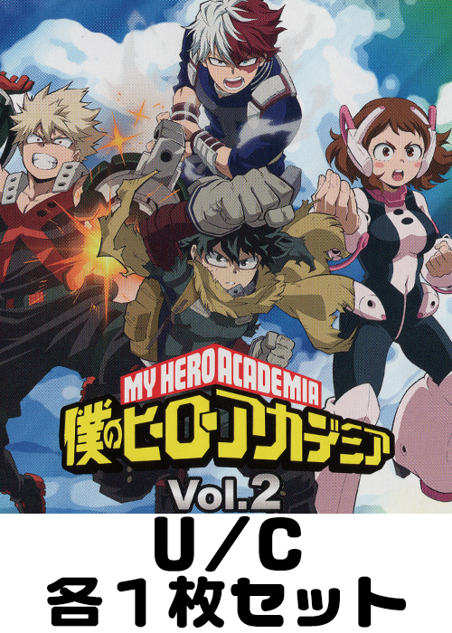 僕のヒーローアカデミア Vol.2 【EX06BT】 U/C 各1枚セット