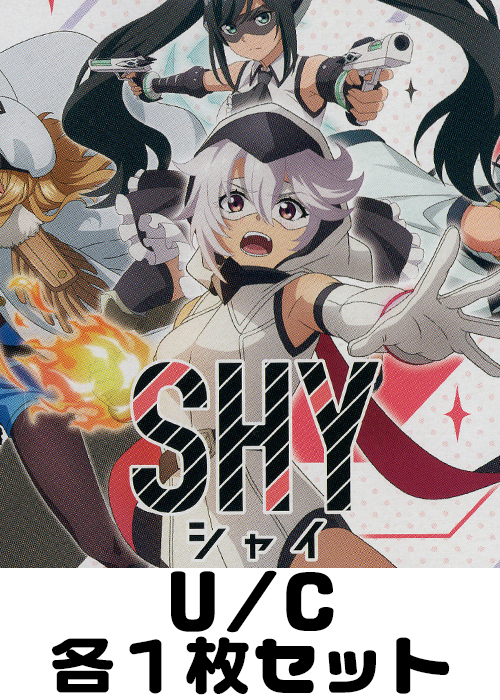 SHY【UA24BT】 U/C 各1枚セット