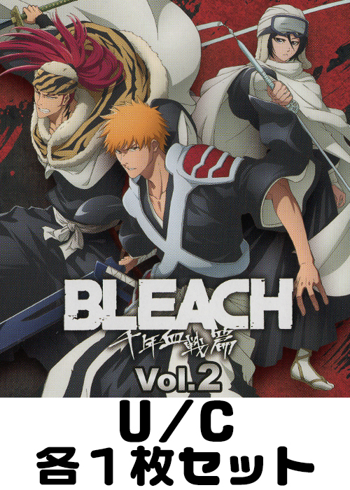 BLEACH 千年血戦篇 Vol.2【EX07BT】 U/C 各1枚セット