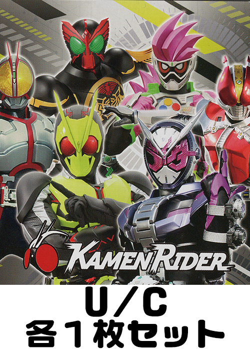 仮面ライダー【UA29BT】 U/C 各1枚セット