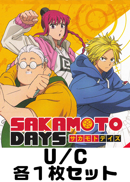 ユニオンアリーナ SAKAMOTO DAYS 紫 SR・R・U・C 各4枚セット