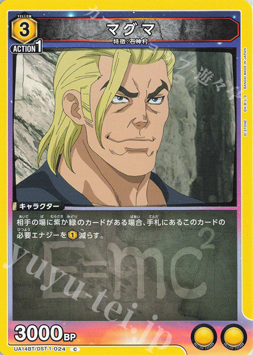 C マグマ | 販売 | Dr.STONE | ユニオンアリーナ