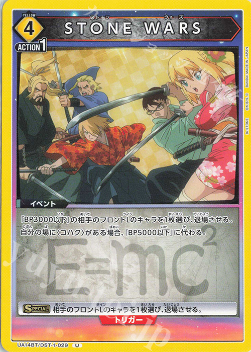 U STONE WARS | 販売 | Dr.STONE | ユニオンアリーナ