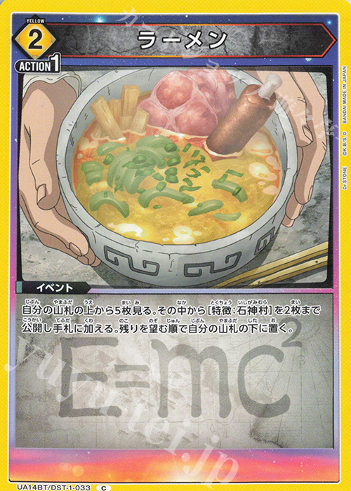 C ラーメン | 販売 | Dr.STONE | ユニオンアリーナ
